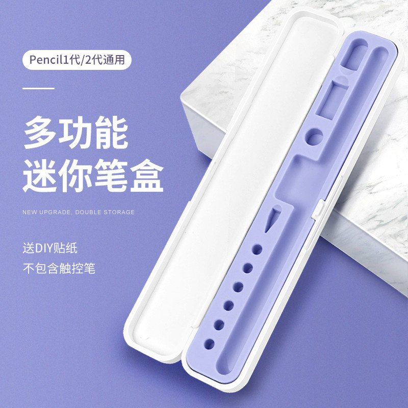 【送笔尖】适用于applepencil收纳盒苹果iPad平板一代二代pencil笔尖触控笔盒ipad平板电容笔硅胶笔套笔