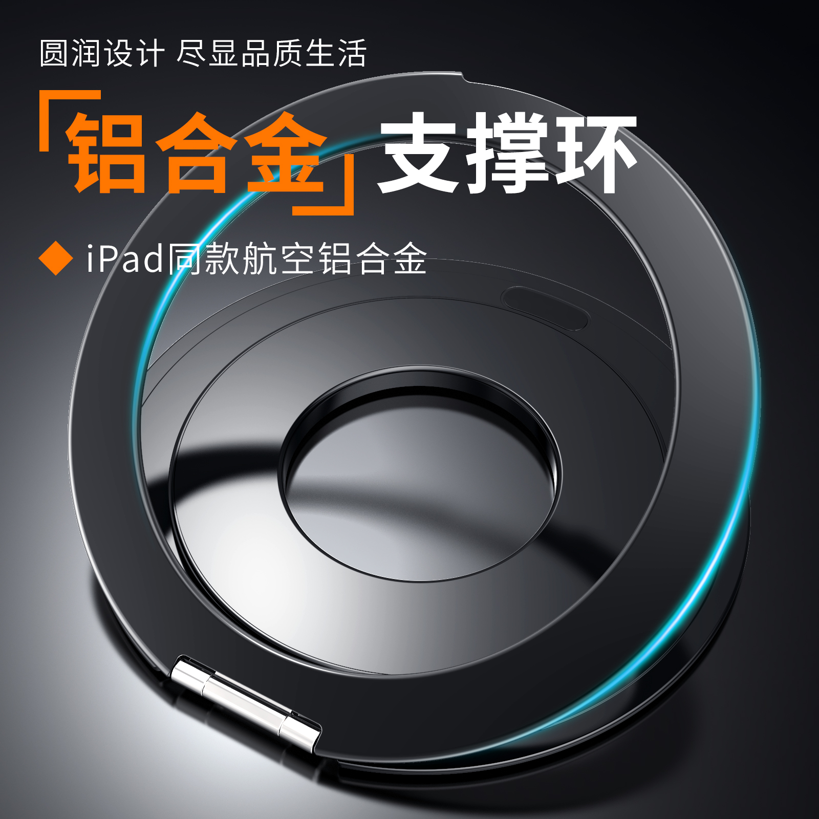 【360°旋转】平板支架ipad金属磁吸环背贴指环扣磁吸支架360°旋转磁力环超薄强力高级平板支撑架粘贴式通用