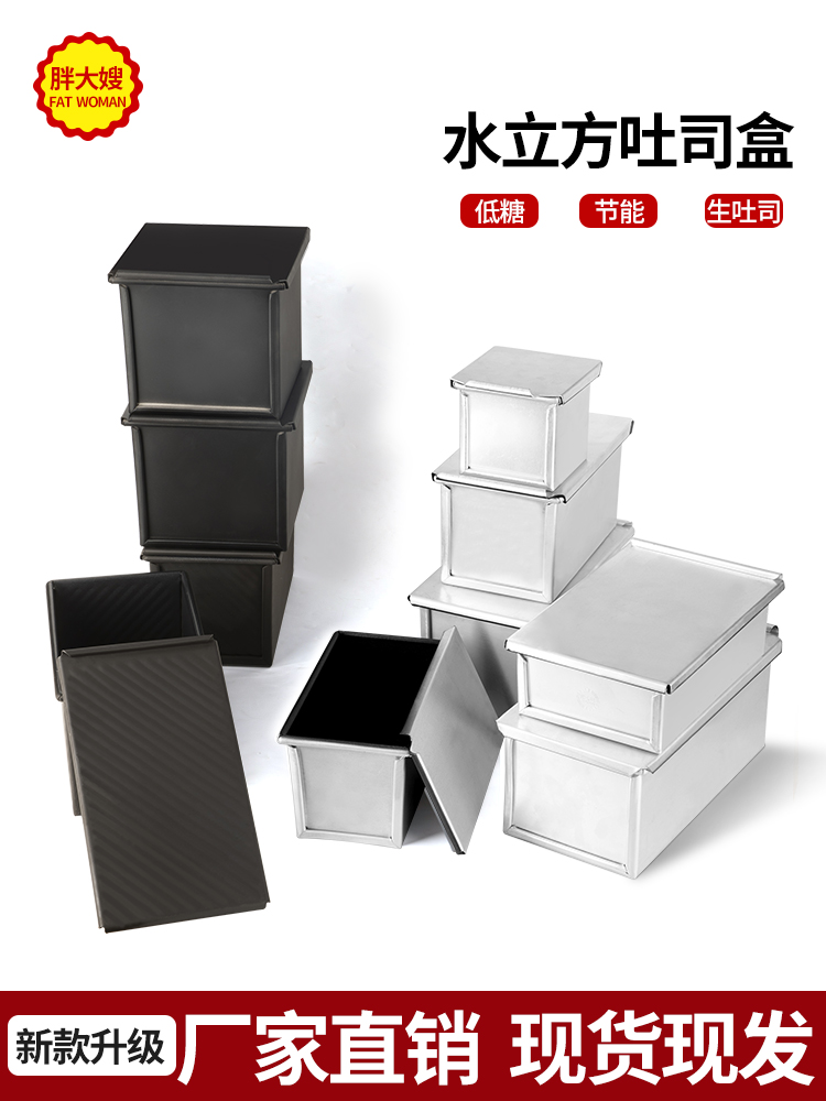 商用吐司模吐司盒450克