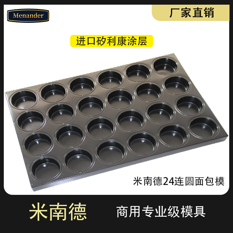 门店商用3英寸24连面包烤盘布丁乳酪模烤鸡蛋矽利康涂层60*40cm
