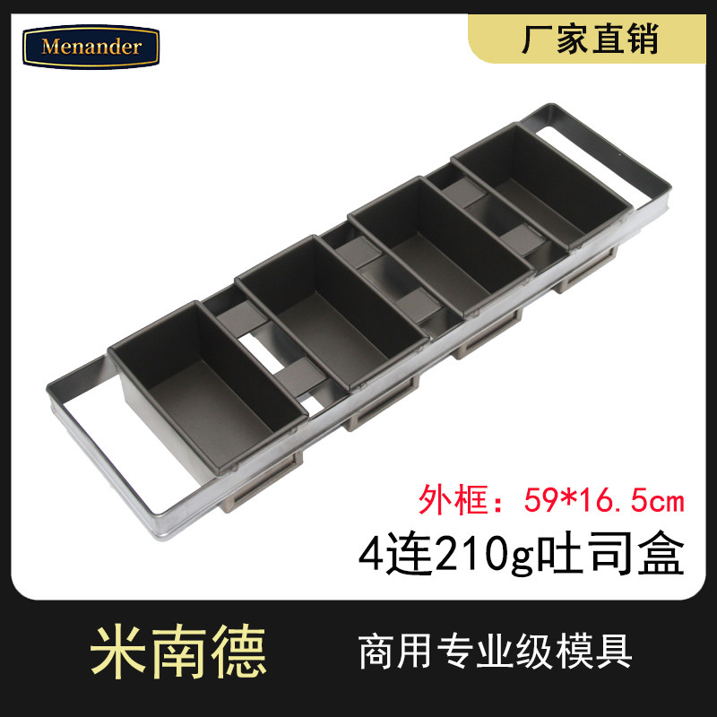 4连商用210g不沾吐司盒土司模不粘多连连体门店工厂用手撕面包模