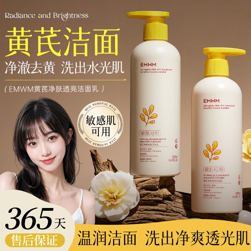 男女专用清洁收缩毛孔温和洁面乳