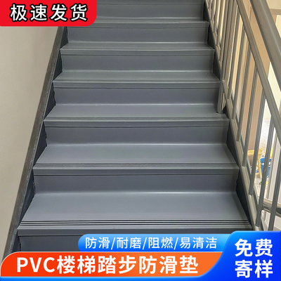 pvc楼梯踏步地胶防滑垫