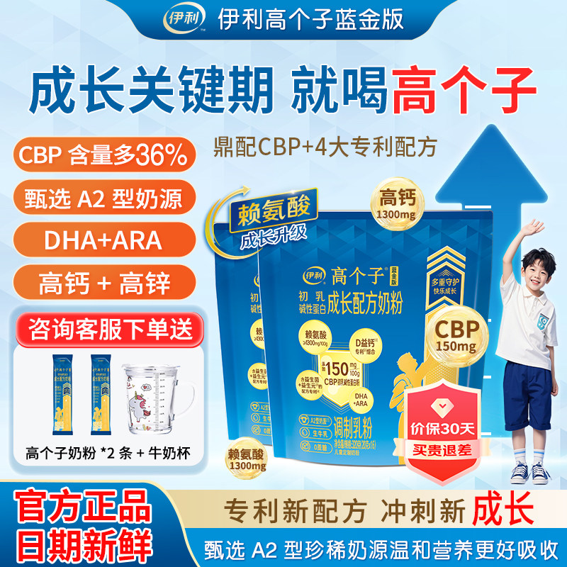 CBP初乳碱性蛋白伊利奶粉青少年