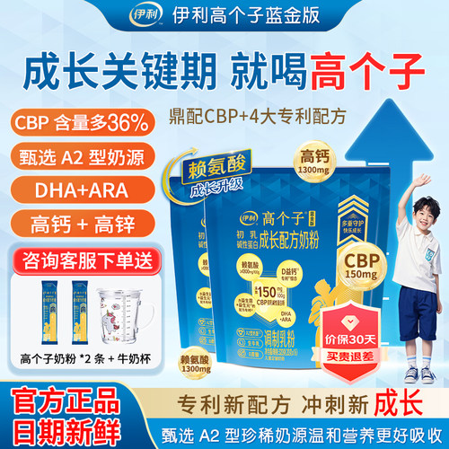 CBP初乳碱性蛋白伊利奶粉青少年