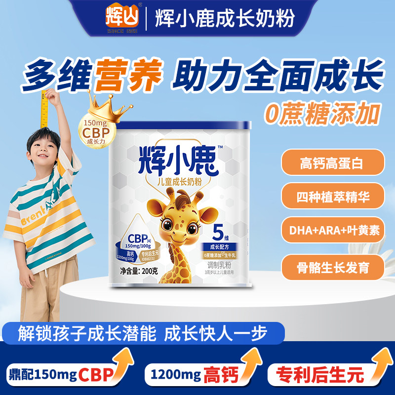 辉山辉小鹿儿童成长奶粉青少年营养CBP含乳铁蛋白3岁以上200g罐装,咖啡/麦片/冲饮,学生奶粉,淘宝优惠券,粉丝福利购,淘宝优惠卷