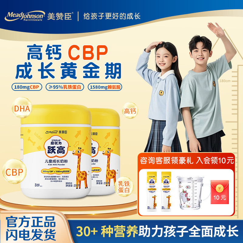 美赞臣启优力跃高小黄罐官方正品儿童成长学生营养奶粉长高3-15岁,咖啡/麦片/冲饮,学生奶粉,淘宝优惠券,粉丝福利购,淘宝优惠卷