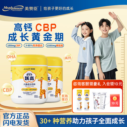 美赞臣启优力跃高小黄罐学生奶粉