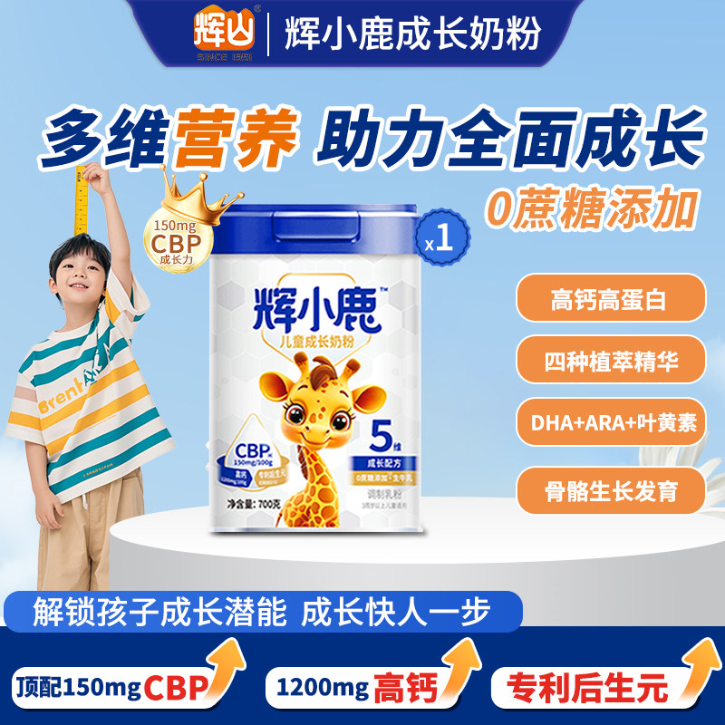 辉山辉小鹿儿童成长奶粉高钙高蛋白学生营养奶粉3岁以上700g罐装,咖啡/麦片/冲饮,学生奶粉,淘宝优惠券,粉丝福利购,淘宝优惠卷