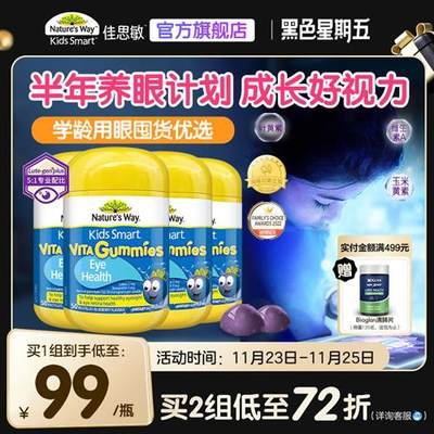 澳洲佳思敏蓝莓叶黄素护眼软糖青少年儿童眼睛专业保健品官方旗舰