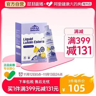 详情页领20元 券小小伞液体叶黄素儿童蓝光高效护眼宝宝喝视力近视