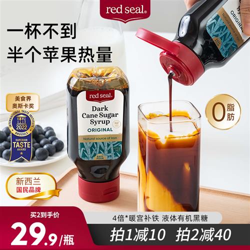 redseal红印新西兰液体黑糖420g红糖姜茶经期大姨妈纯甘蔗红糖