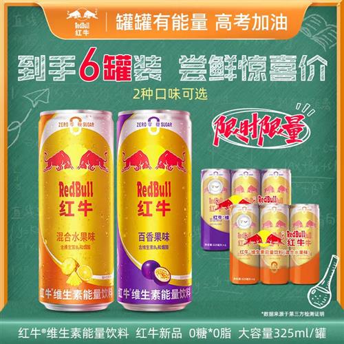 红牛维生素能量饮料325ml*6罐