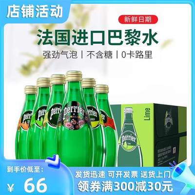 法国巴黎水原味青柠桃子西柚味无糖气泡水330ml苏打水整箱24瓶