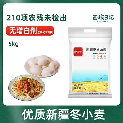 西域日记新疆面粉奇台面粉5kg家用官方旗舰店包子饺子馒头小麦粉