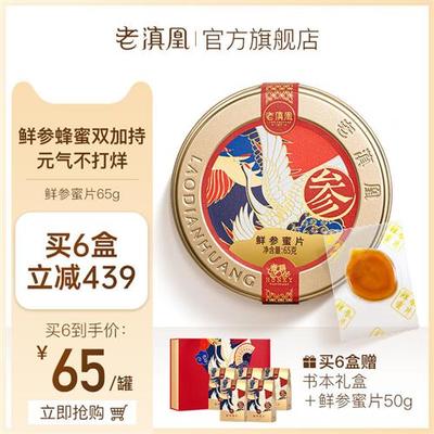 老滇凰人参蜜片红参片东北长白山人参片即食鲜参蜜片泡水蜂蜜礼盒