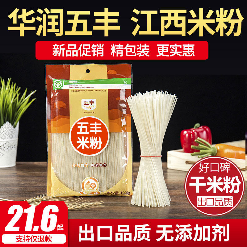 华润五丰米粉1kg江西特产过桥干米线桂林螺蛳粉炒粉汤粉拌粉米粉使用感如何?