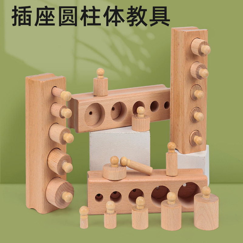 蒙台梭利插座圆柱体早教教具