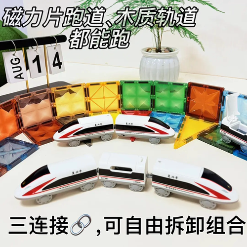 磁力片搭配高铁复兴号轨道玩具