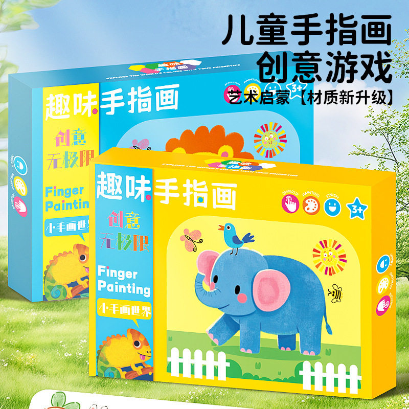 儿童手指画印泥益智启蒙绘画套装
