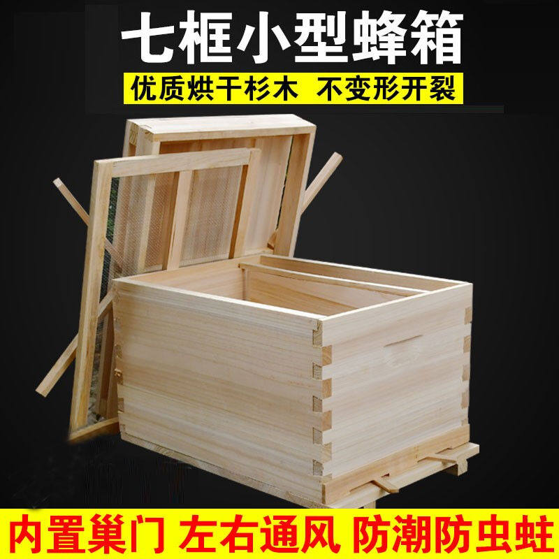 福美养蜂蜜蜂蜂箱全套中蜂七框养蜂箱土蜂蜂桶烘干煮蜡诱蜂箱标准高性价比高么？