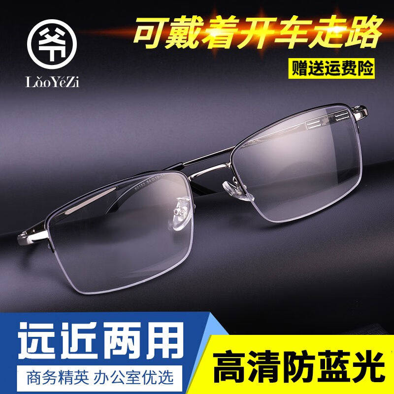 老爷子（LaoYeZi）老花镜男半框老人远近两用老花眼镜看远看近防