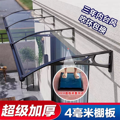 升级4MM加厚面板户外雨搭庭院门头窗户阳台挡板屋檐家用遮阳雨棚