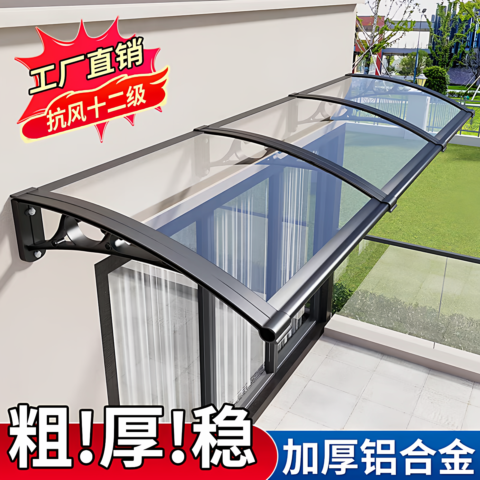 现货铝合金遮阳雨棚挡雨板雨搭