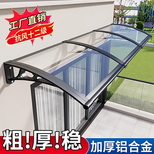 铝合金雨棚屋檐家用窗户阳台遮阳棚遮雨棚门头雨搭遮阳挡雨板雨搭