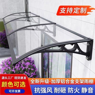 铝合金雨棚户外庭院屋檐窗户遮阳棚阳台家用防雨无声PC透明挡雨搭