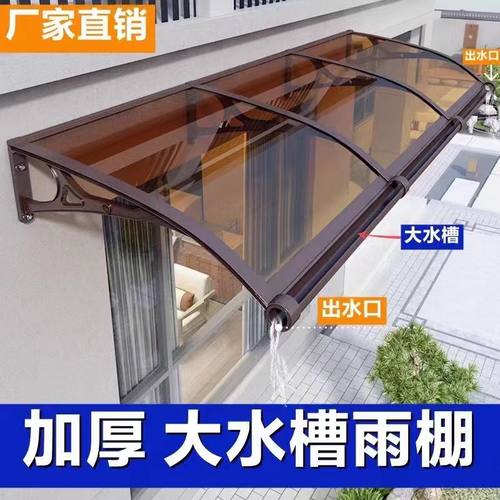铝合金雨棚屋檐家用户外雨搭庭院门头阳台防飘雨挡板窗户遮阳雨篷