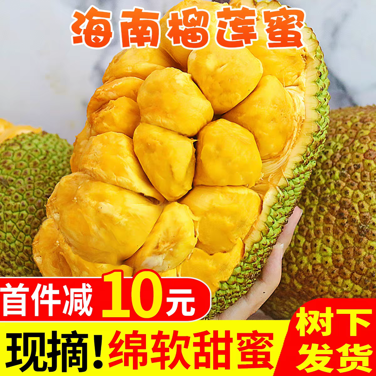 海南榴莲蜜软糯香甜黄肉湿苞菠萝蜜新鲜红心榴莲蜜当季热带水果