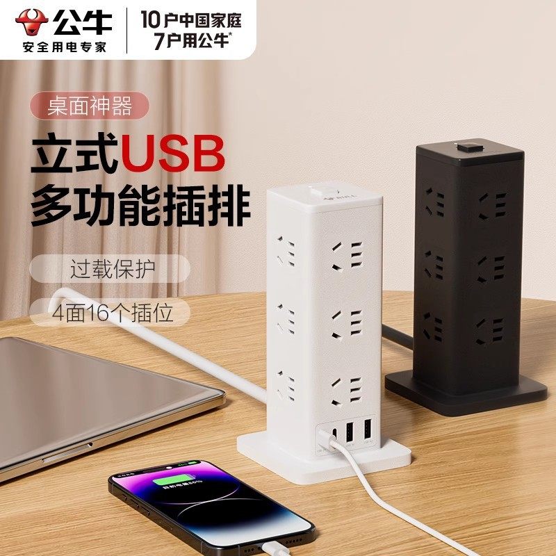 公牛扩展多功能立式插座多插位多控USB快充办公桌面黑色白色插排,电子/电工,电源插座,淘宝优惠券,粉丝福利购,淘宝优惠卷