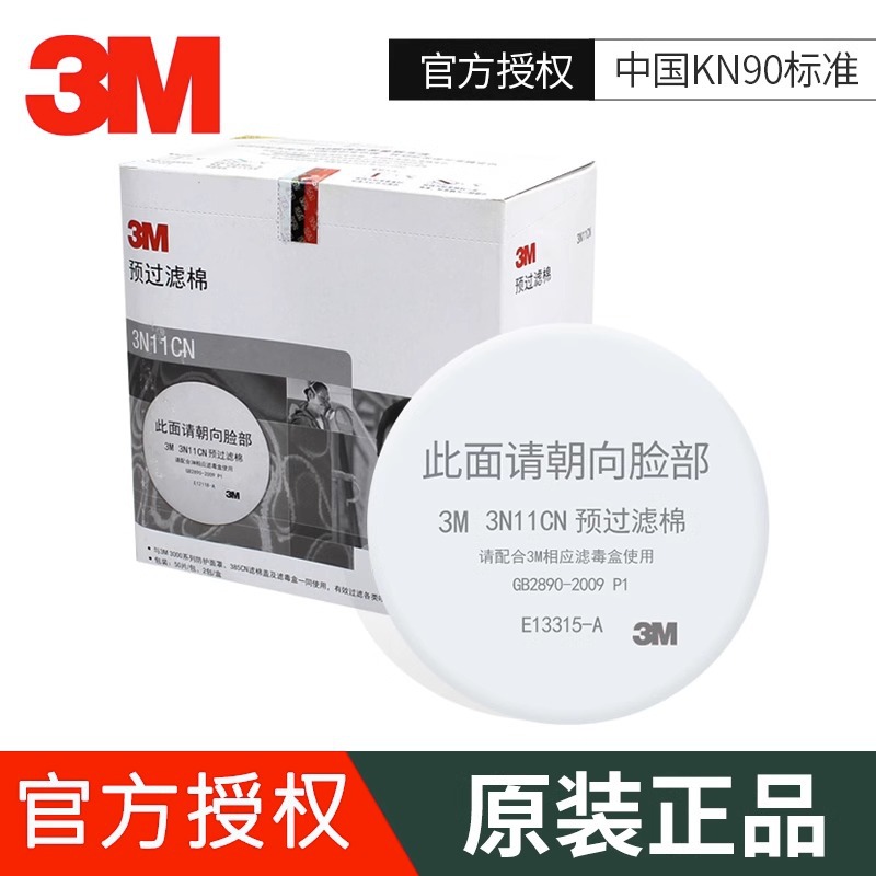 3M 3N11CN颗粒物过滤棉喷漆棉防尘棉防尘整盒防伪包装防粉尘滤棉