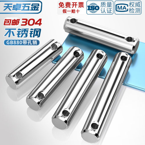 GB880 304不锈钢带孔销螺纹销子圆柱销定位销打孔销轴M3M4M5M6M10