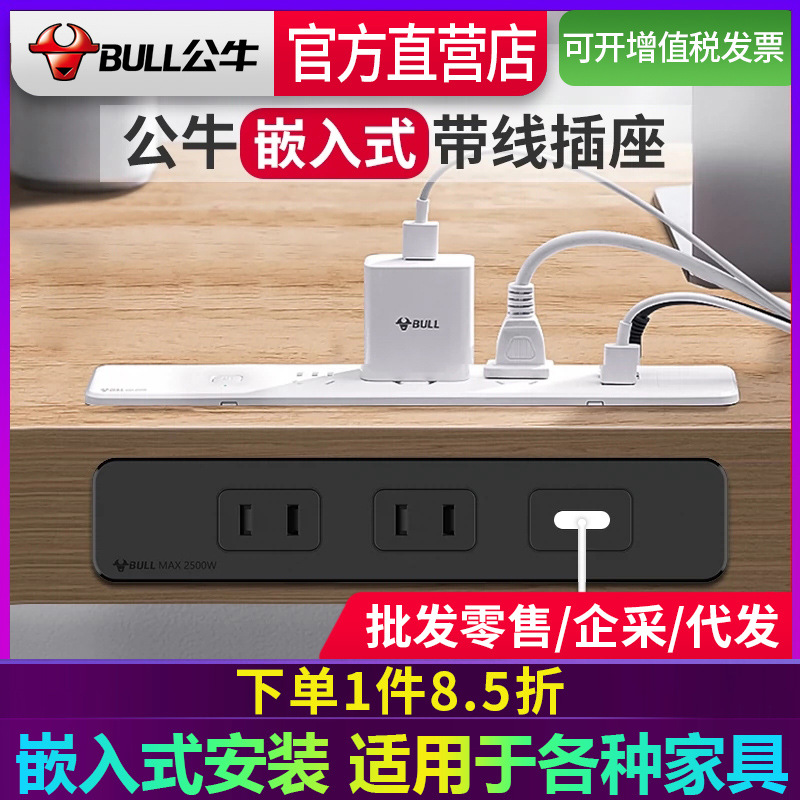 公牛桌面嵌入式插座办公会议桌usb插排超薄隐形餐边柜岛台插线板
