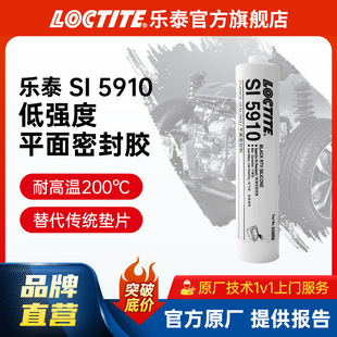 LOCTITE乐泰密封胶 5910 汽车耐油耐高温法兰垫片硅胶 硅酮密封胶