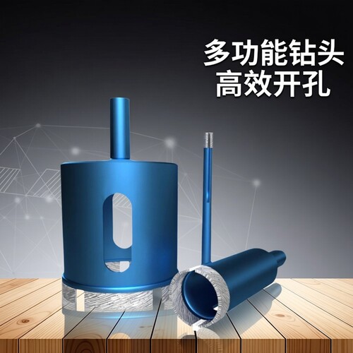 大理石开孔器花岗岩钻头玻璃钻头石头瓷砖开孔金刚石钻头