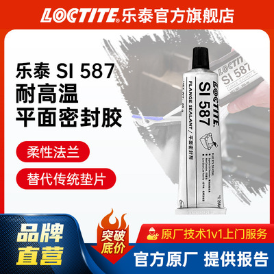 LOCTITE乐泰密封胶 587 85g 耐油耐高温法兰 汽车发动机密封剂