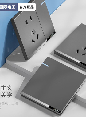 国际电工86型大板无框灰色磨砂墙壁开关插座面板家用暗装五孔三孔