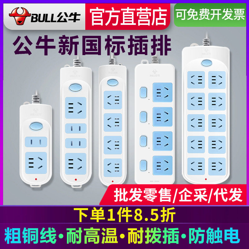 公牛插座智能USB插排插线板带线家用多功能电源转换器拖线板批发
