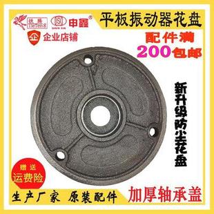 申鑫混凝土平板震动器花盘水泥振捣器轴承室附着式振动器配件端盖