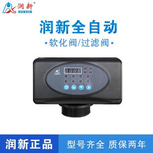 润新阀水预处理自动过滤阀阀头软化型多功能阀玻璃钢过滤罐控制器