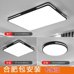 合肥包安装拆旧简约高亮LED吸顶灯客厅卧室阳台书房灯具饭厅吊灯