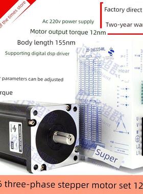 86三相高压步进电机套装 驱动器电压交流220V机身长155MM12nm钻床