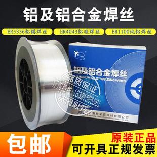 上海斯米克ER5083铝镁合金焊丝ER5183铝镁焊丝 铝焊丝1.0/1.2/1.6