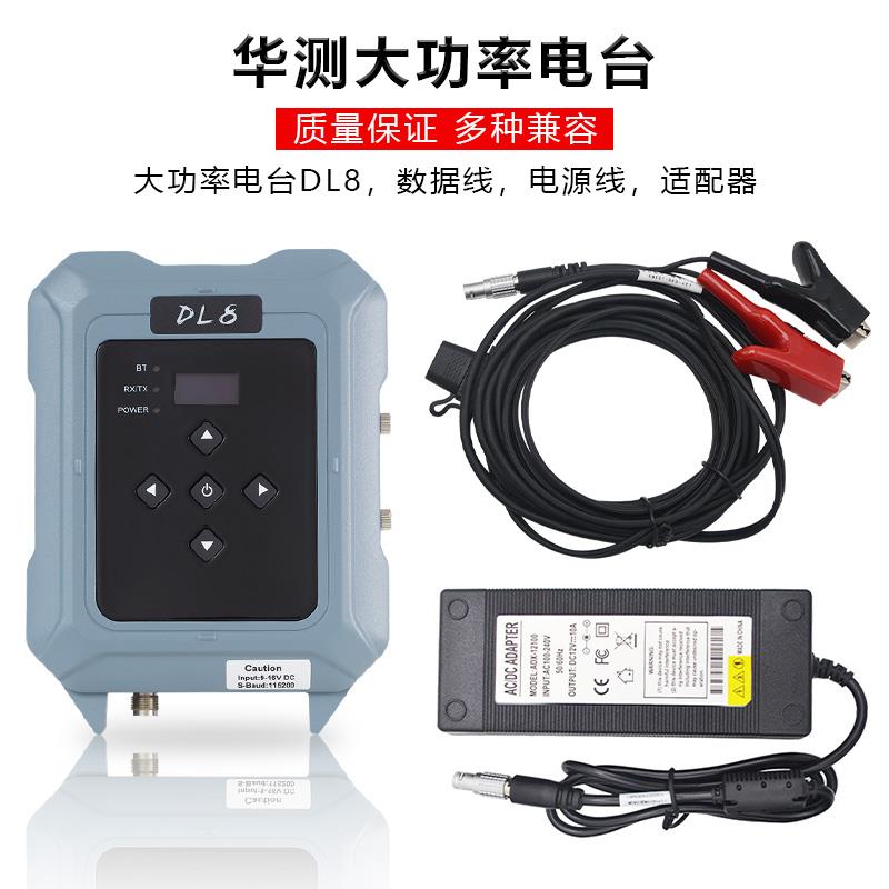 华测DL8/DL9数传外挂电台蓝牙电源线数据线华易rtk中绘精灵X6/T10