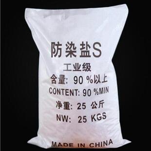 防染盐S染料橙色保护剂25kg白色黄色除锈电镀退镍间硝基苯磺酸钠