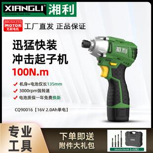湘利冲击螺丝起子16V无刷起子机90016多功能小扳手自攻螺丝套筒电