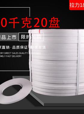 PP手工打包带白色手动捆绑带净重40斤20盘铁卡扣物流捆绑包装带子